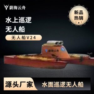 Weihai Yunzhou V24 unmanned water patrol vessel, catamaran, water surface inspection and monitoring vessel